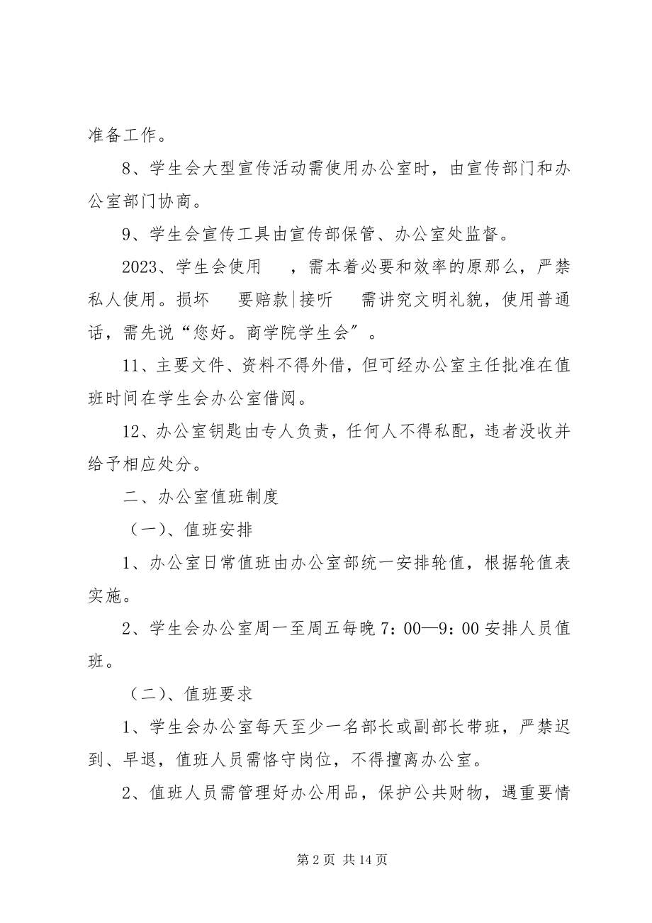 2023年办公室值班制度新编.docx_第2页