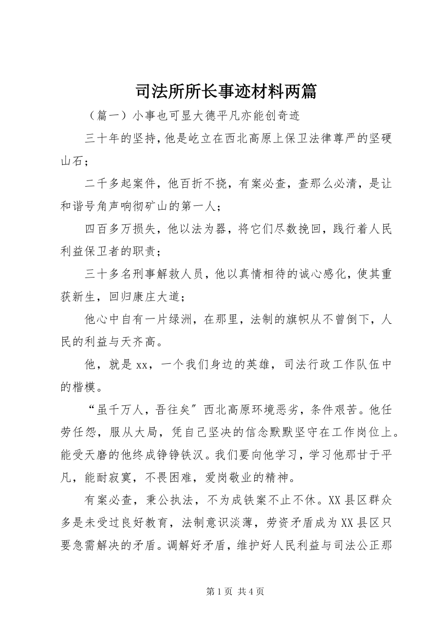 2023年司法所所长事迹材料两篇.docx_第1页