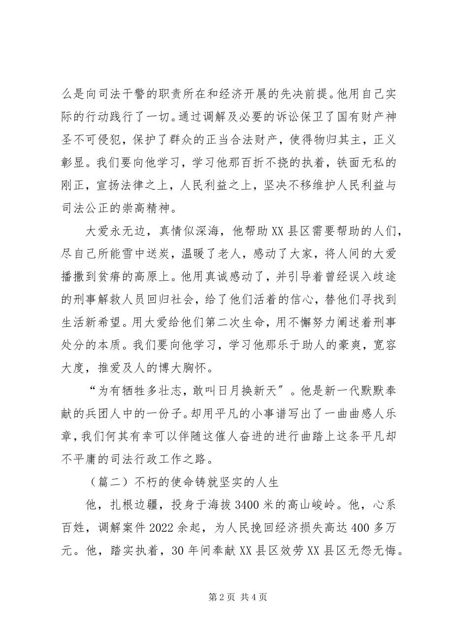 2023年司法所所长事迹材料两篇.docx_第2页