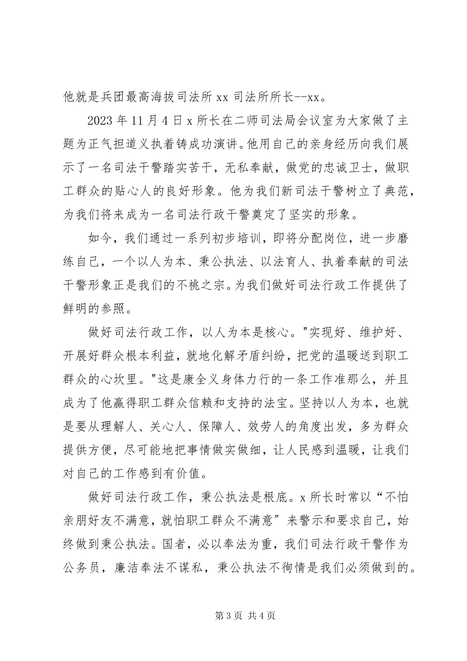 2023年司法所所长事迹材料两篇.docx_第3页