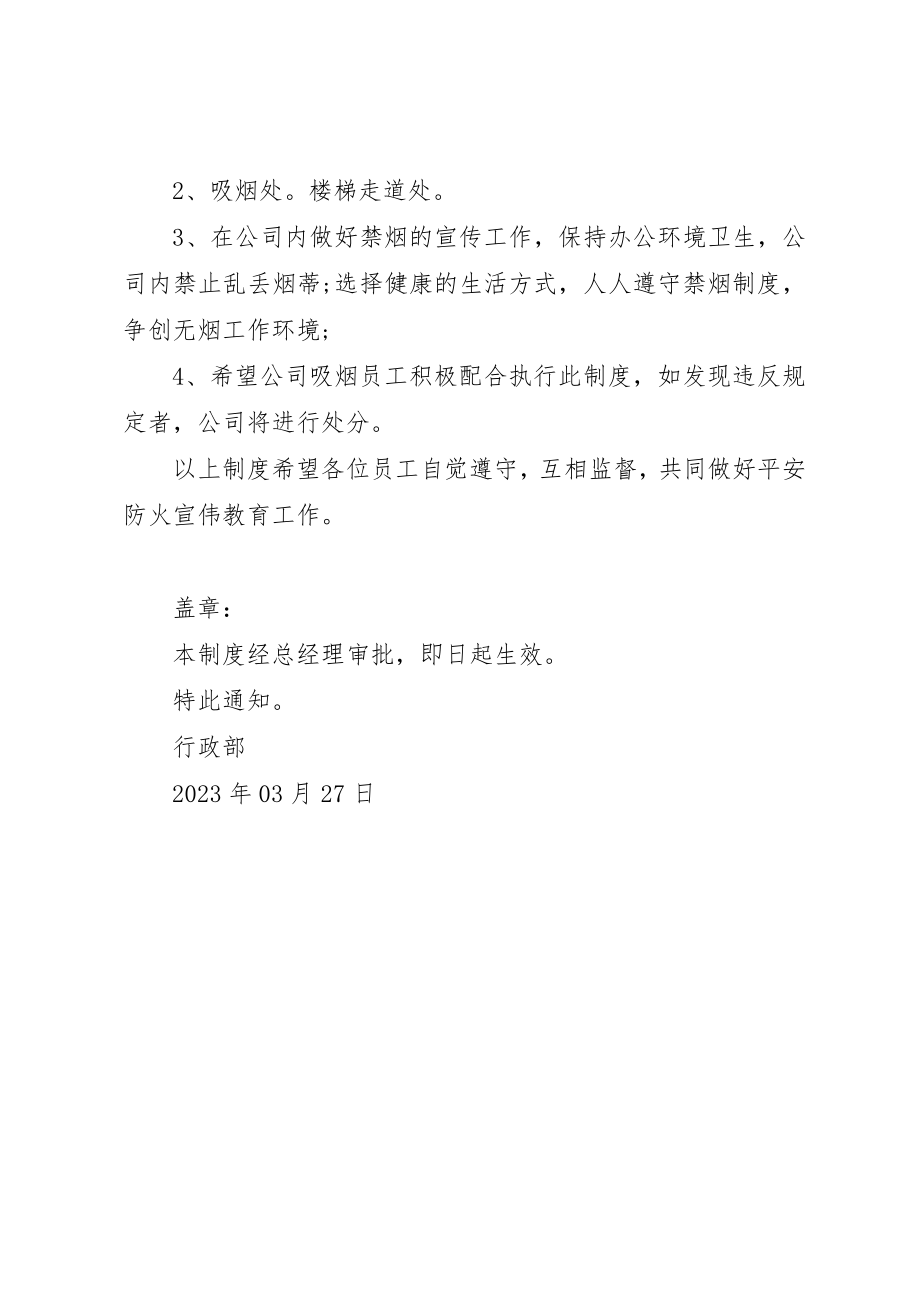 2023年抽烟处罚通告新编.docx_第2页