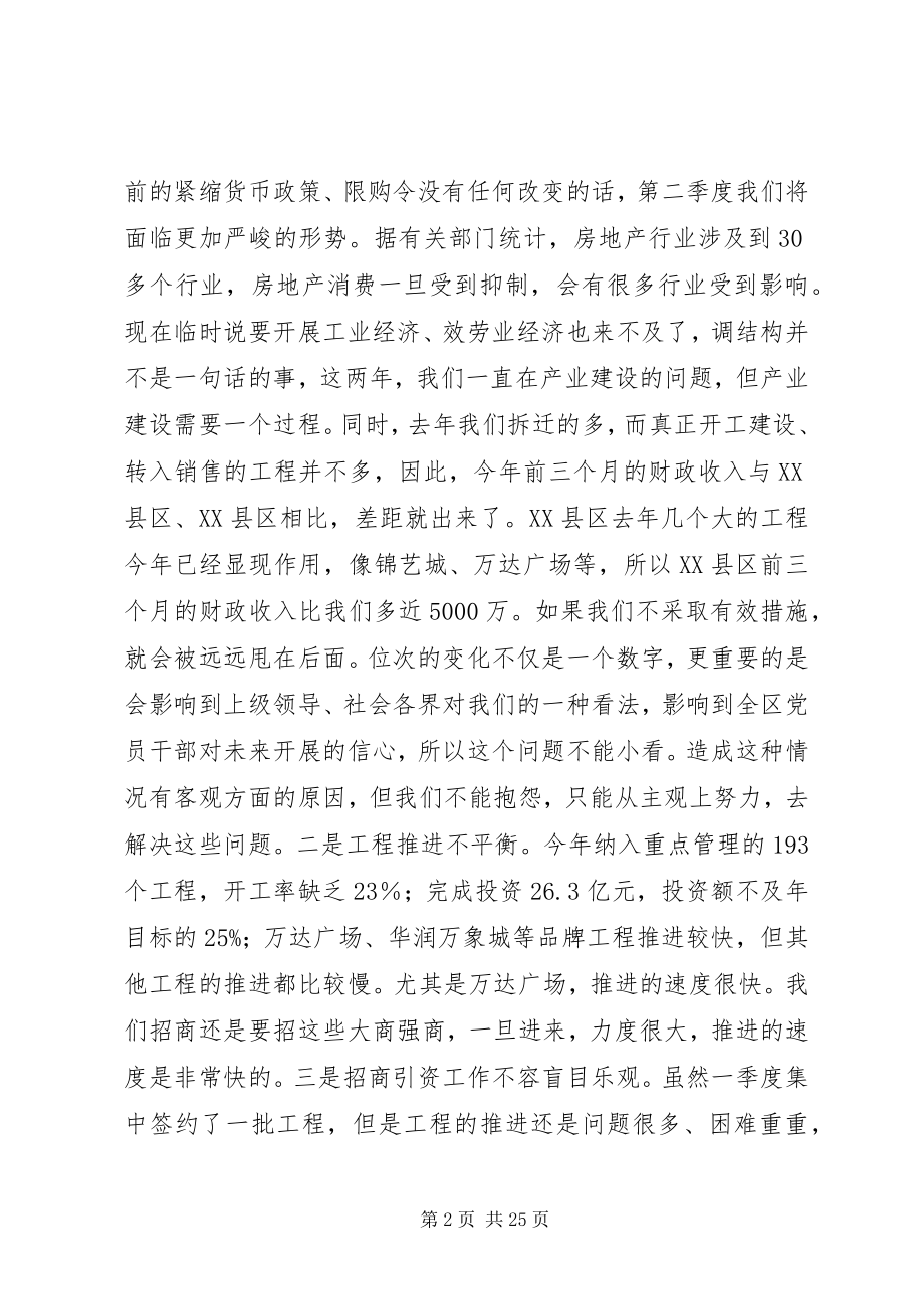 2023年区委干部大会开展致辞.docx_第2页