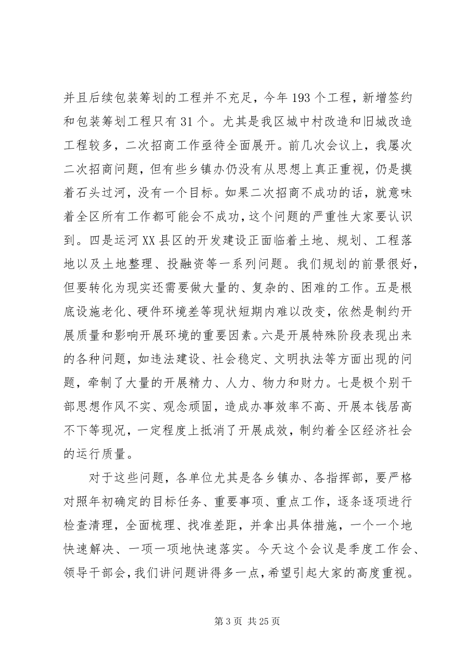 2023年区委干部大会开展致辞.docx_第3页