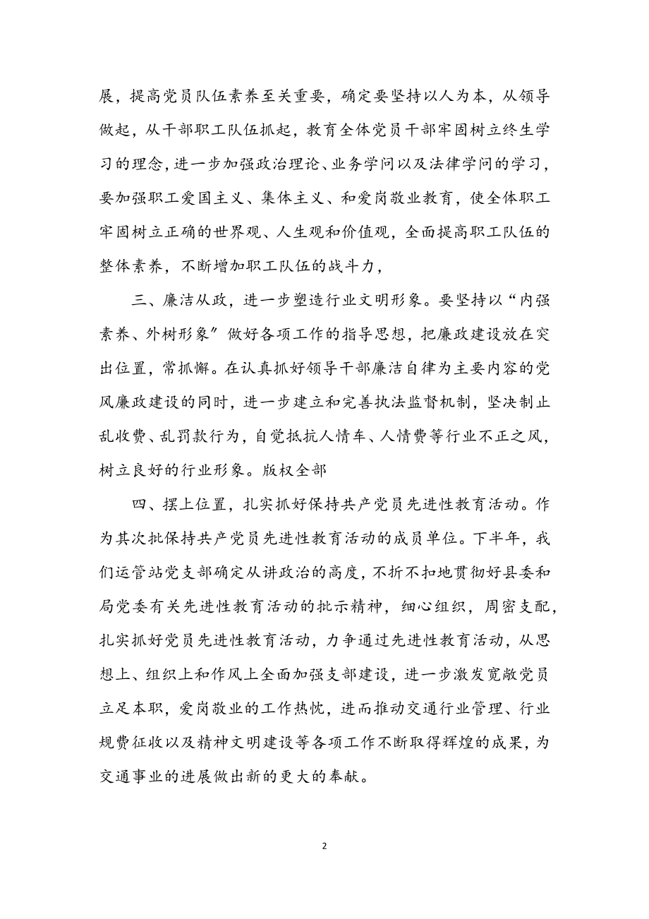 2023年在交通系统纪念建党周年暨表彰奖励大会上的发言.docx_第2页