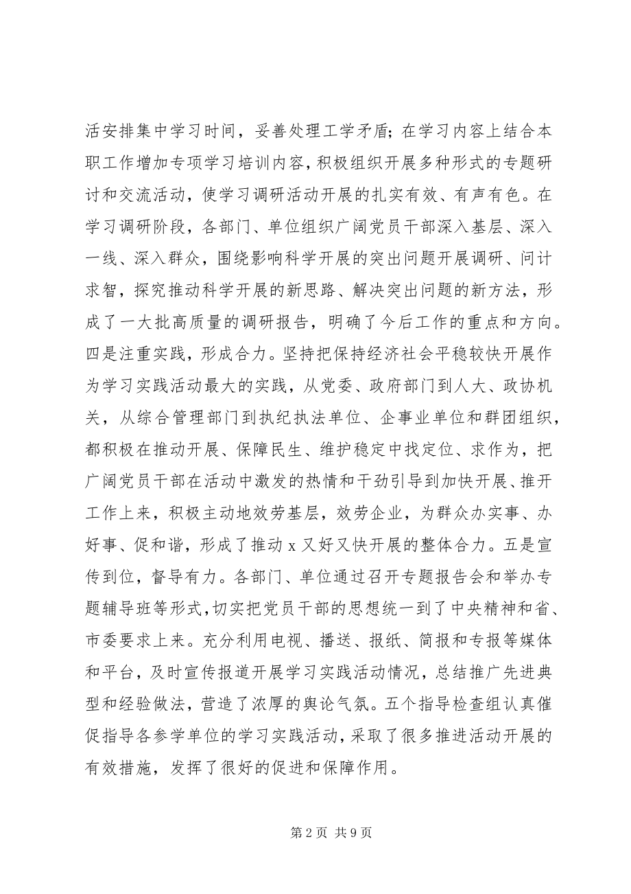 2023年市直部门学习实践活动汇报会上的致辞.docx_第2页