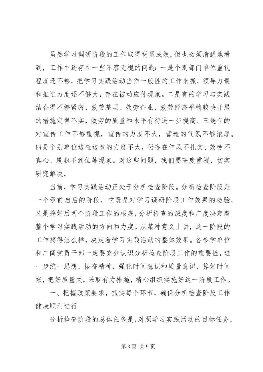 2023年市直部门学习实践活动汇报会上的致辞.docx_第3页