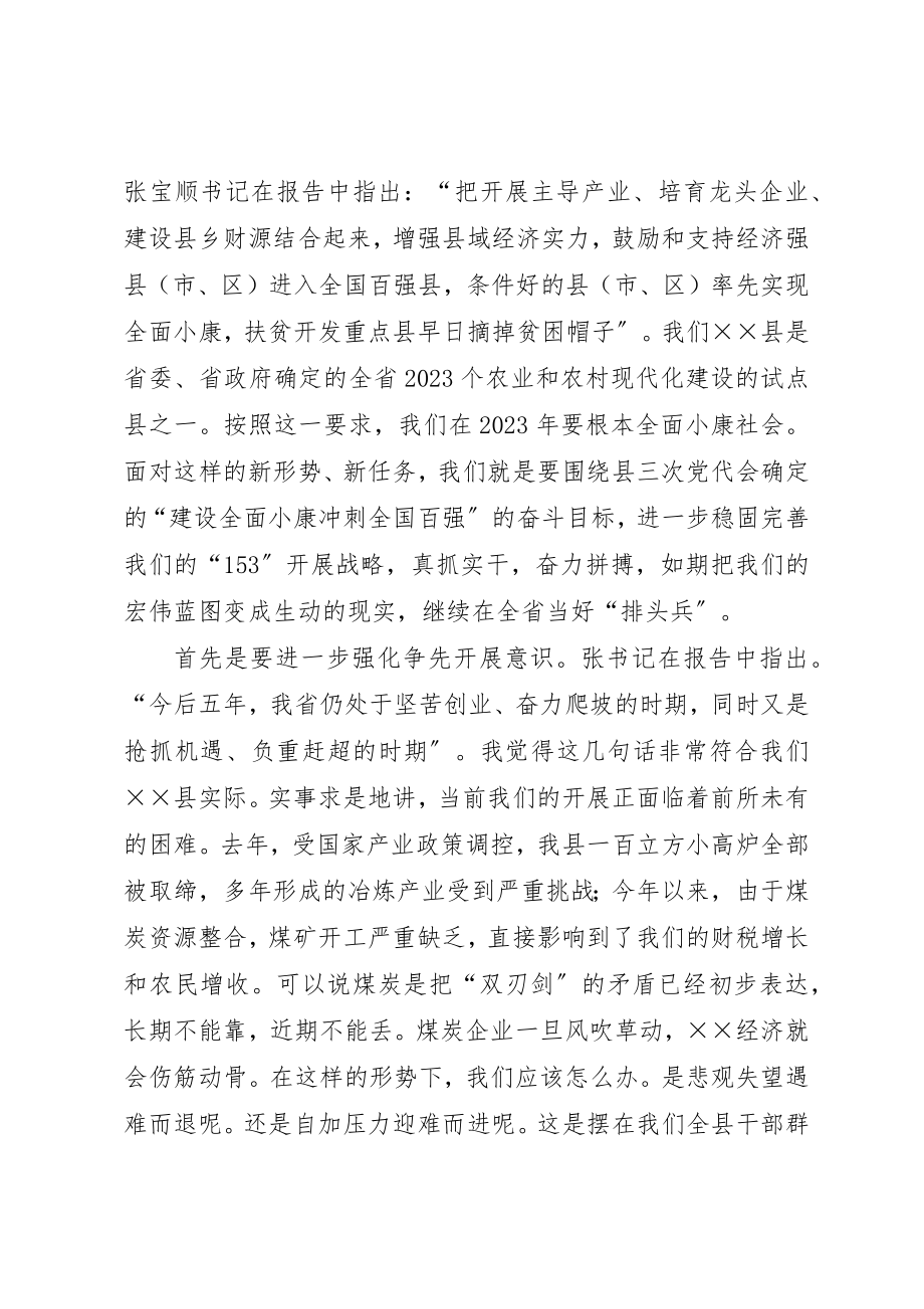 2023年传达贯彻省九次党代会精神会议上的致辞.docx_第2页