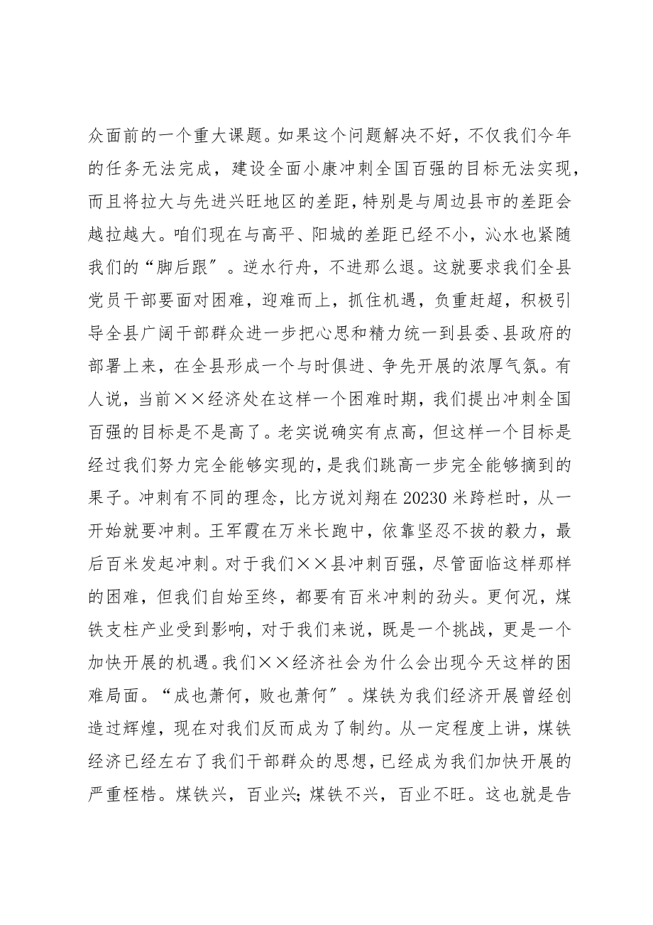 2023年传达贯彻省九次党代会精神会议上的致辞.docx_第3页