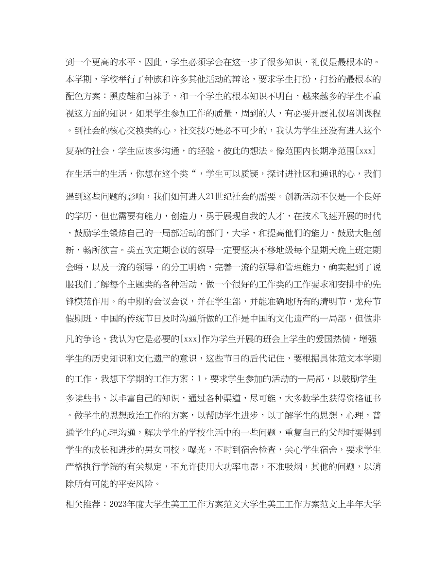 2023年大学老师工作计划.docx_第2页