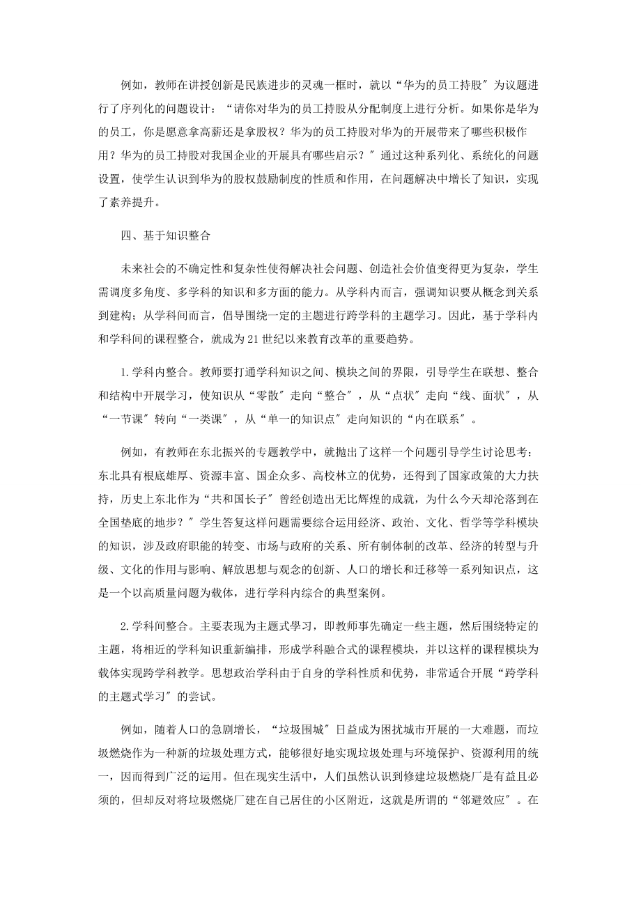 2023年活动型思想政治课程的教学“支点”.docx_第3页