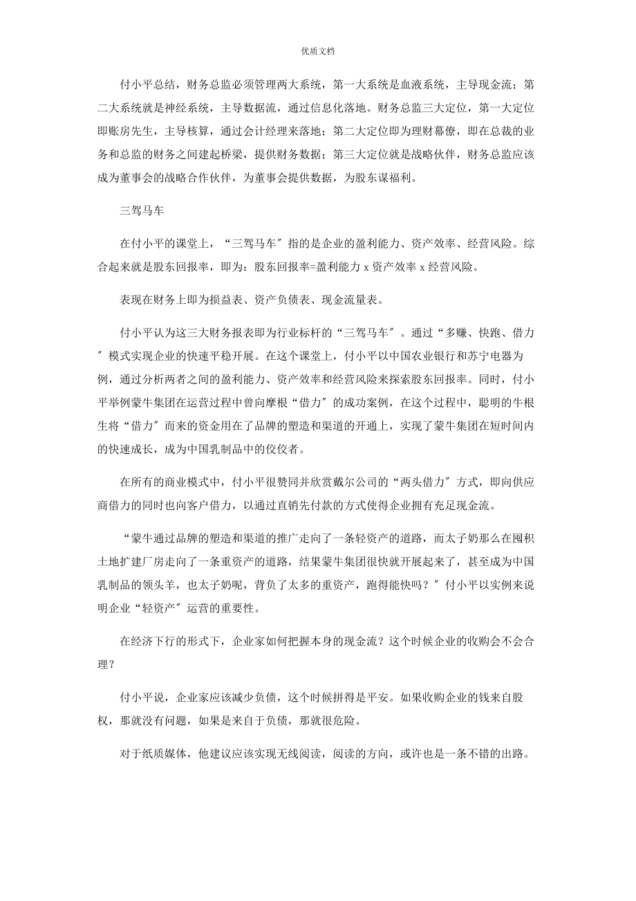 2023年付小平财务管控的三驾马车.docx_第2页