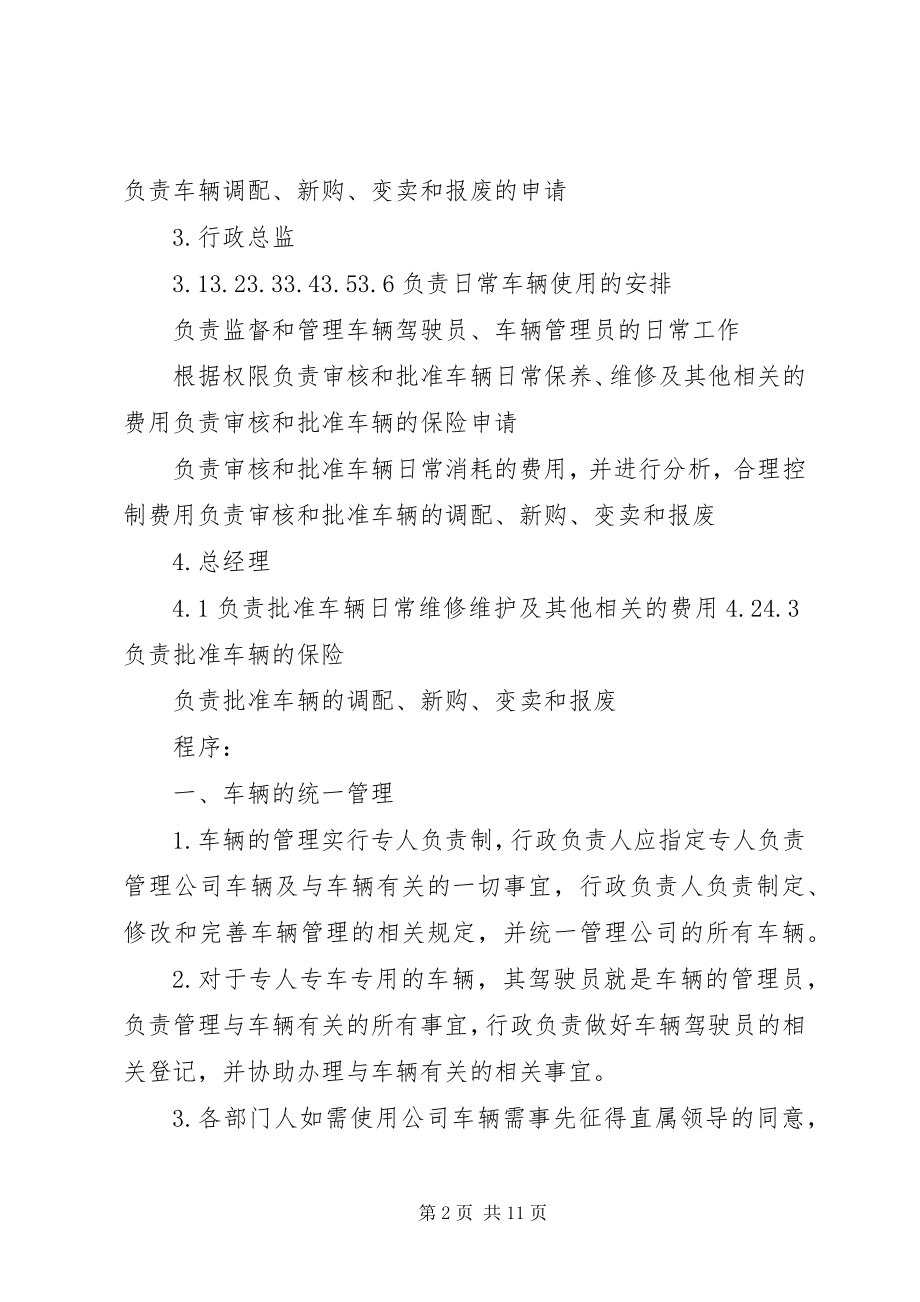 2023年公司车辆使用管理制度.docx_第2页