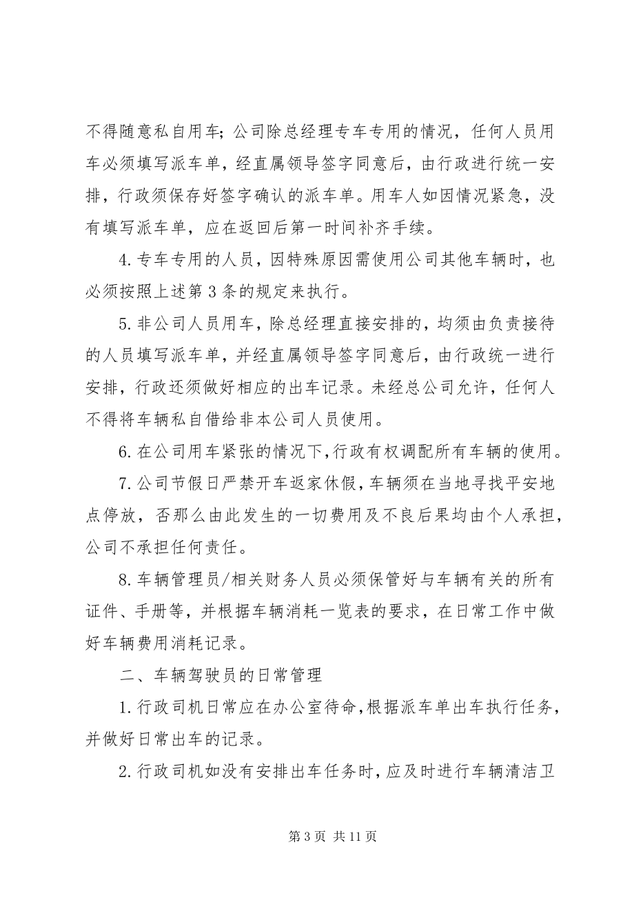 2023年公司车辆使用管理制度.docx_第3页