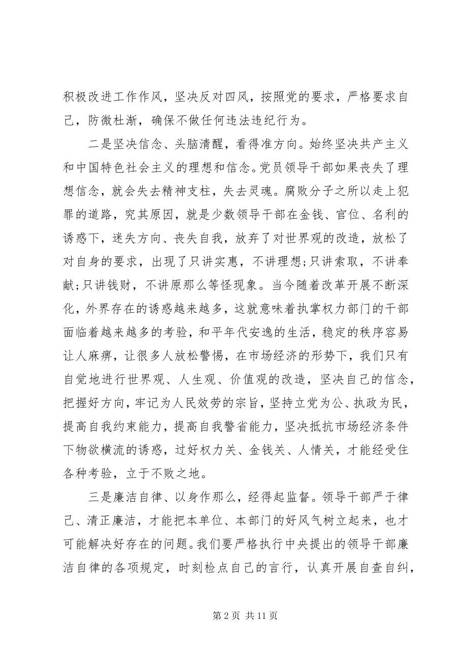 2023年办公室组织观看警示教育片领导干部心得新编.docx_第2页