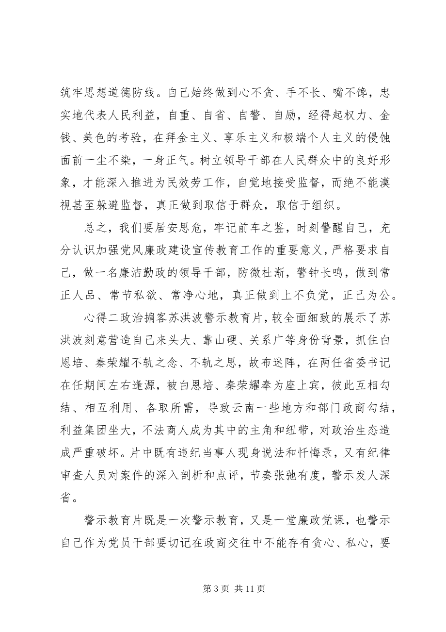 2023年办公室组织观看警示教育片领导干部心得新编.docx_第3页