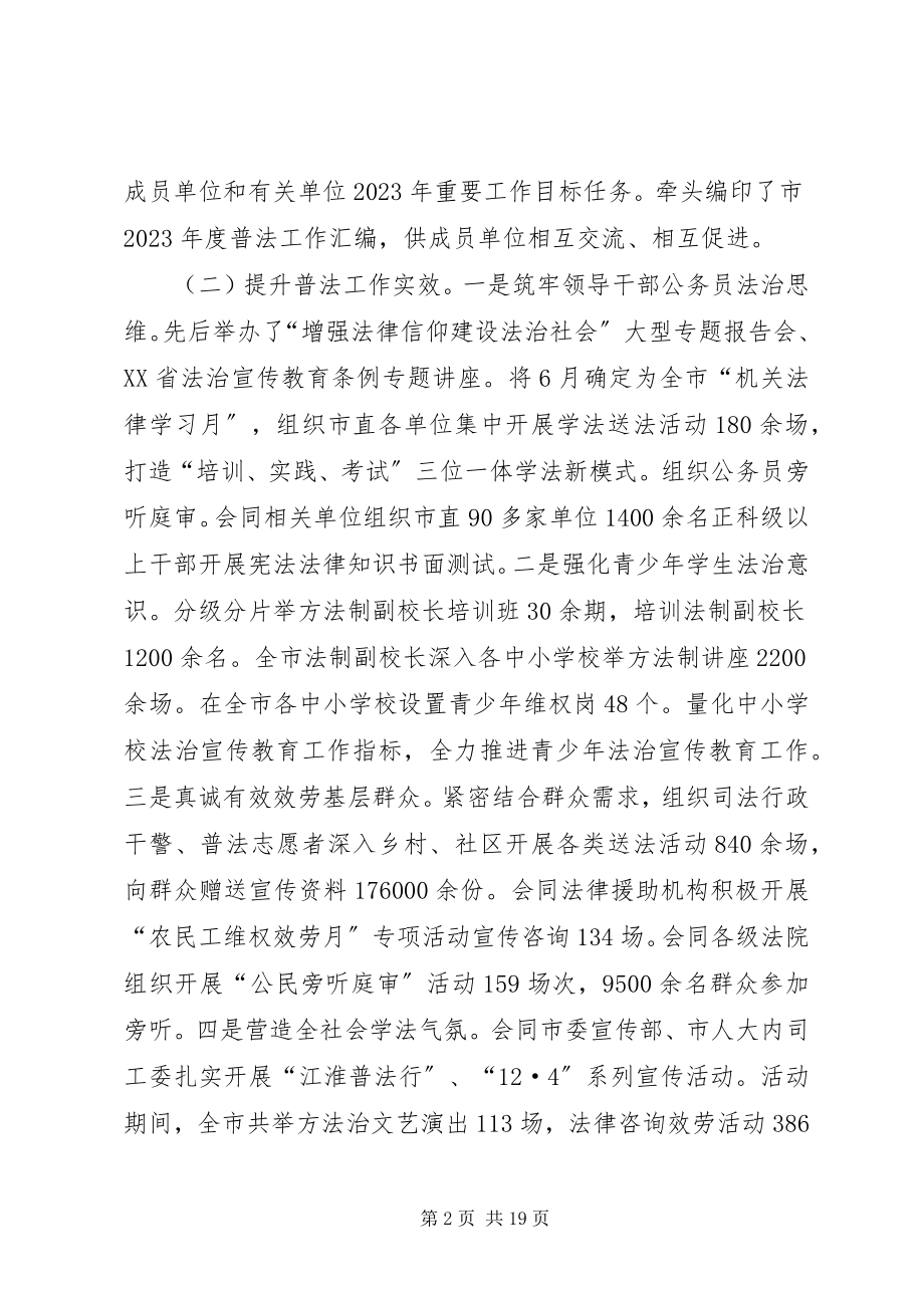 2023年市司法局年度法制工作总结.docx_第2页