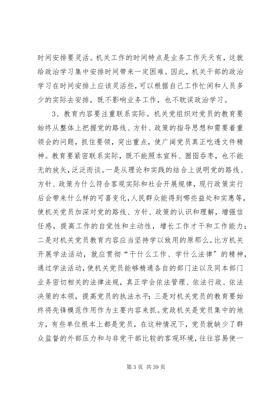 2023年加强机关党员教育培训工作的实践与思考.docx_第3页