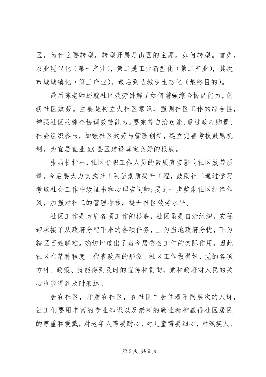 2023年社区工作者培训心得体会2.docx_第2页