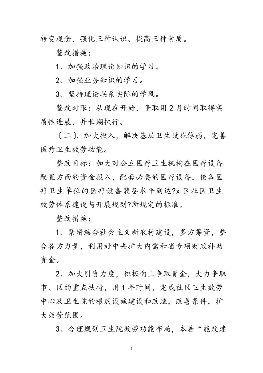 2023年区卫生局学习实践科学发展观承诺书范文.doc_第2页