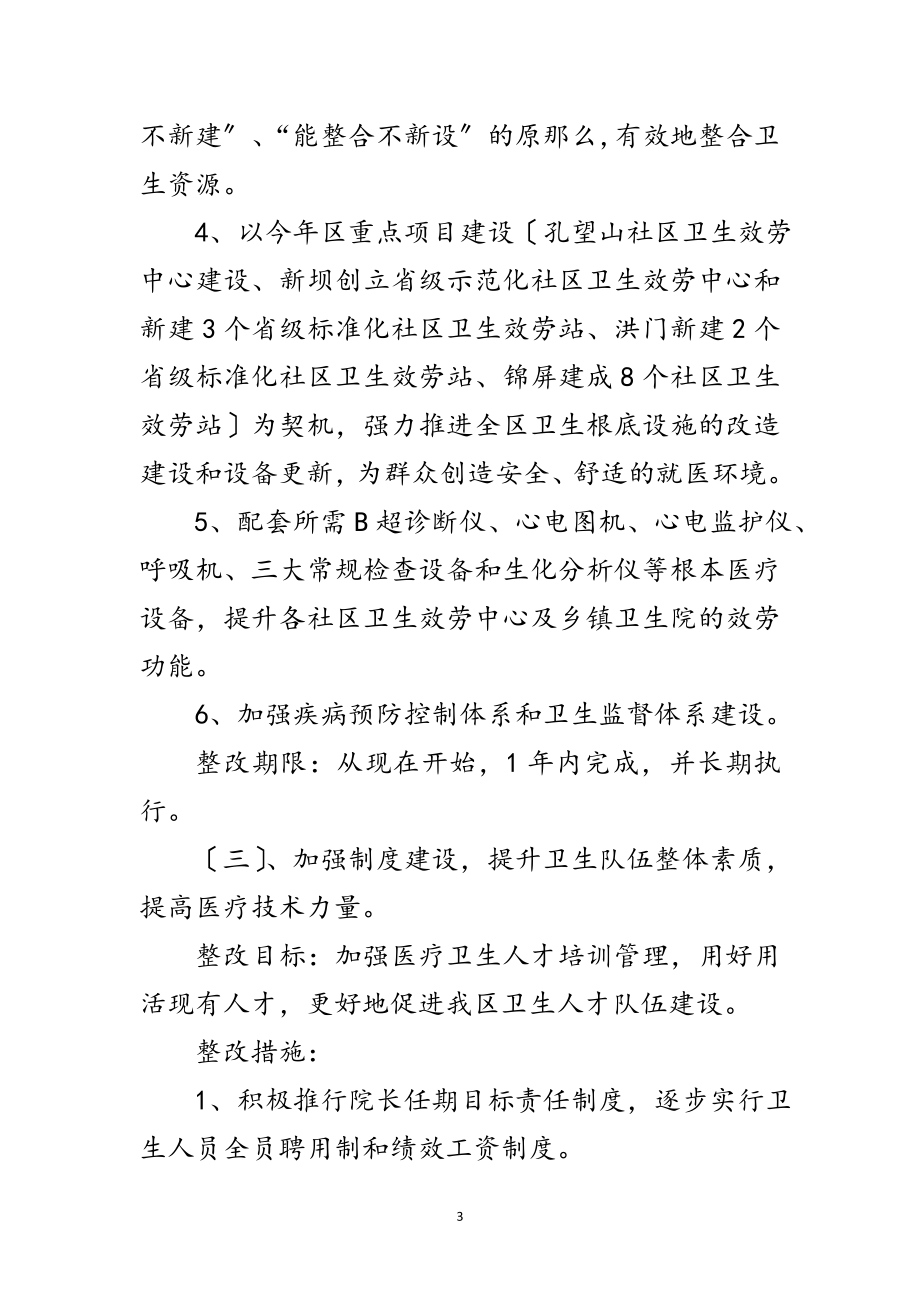 2023年区卫生局学习实践科学发展观承诺书范文.doc_第3页