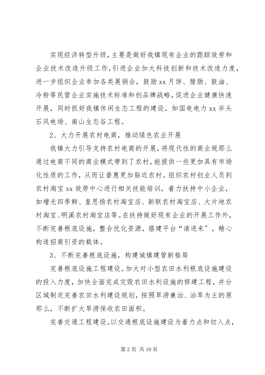 2023年乡镇政府上半年工作总结及计划.docx_第2页