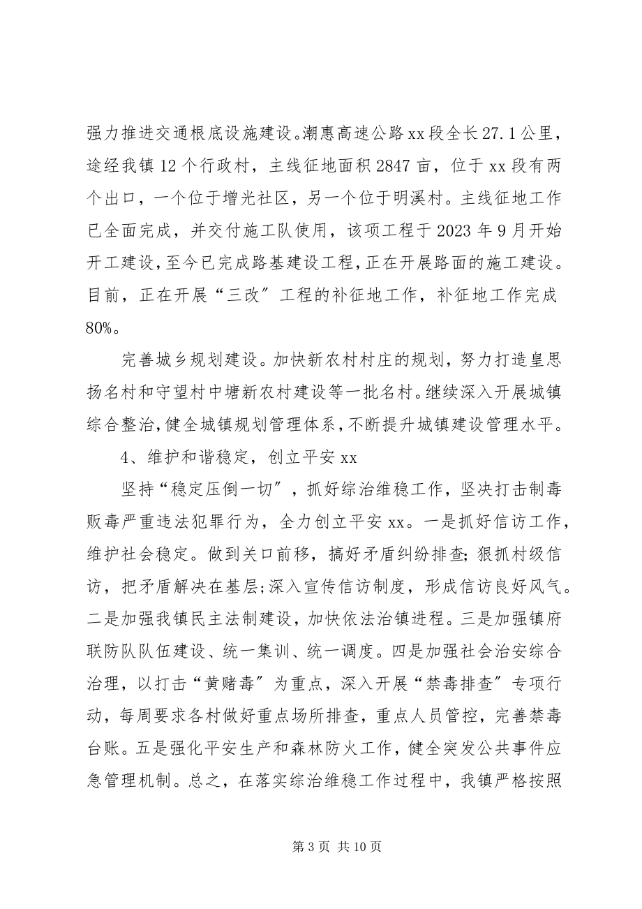 2023年乡镇政府上半年工作总结及计划.docx_第3页