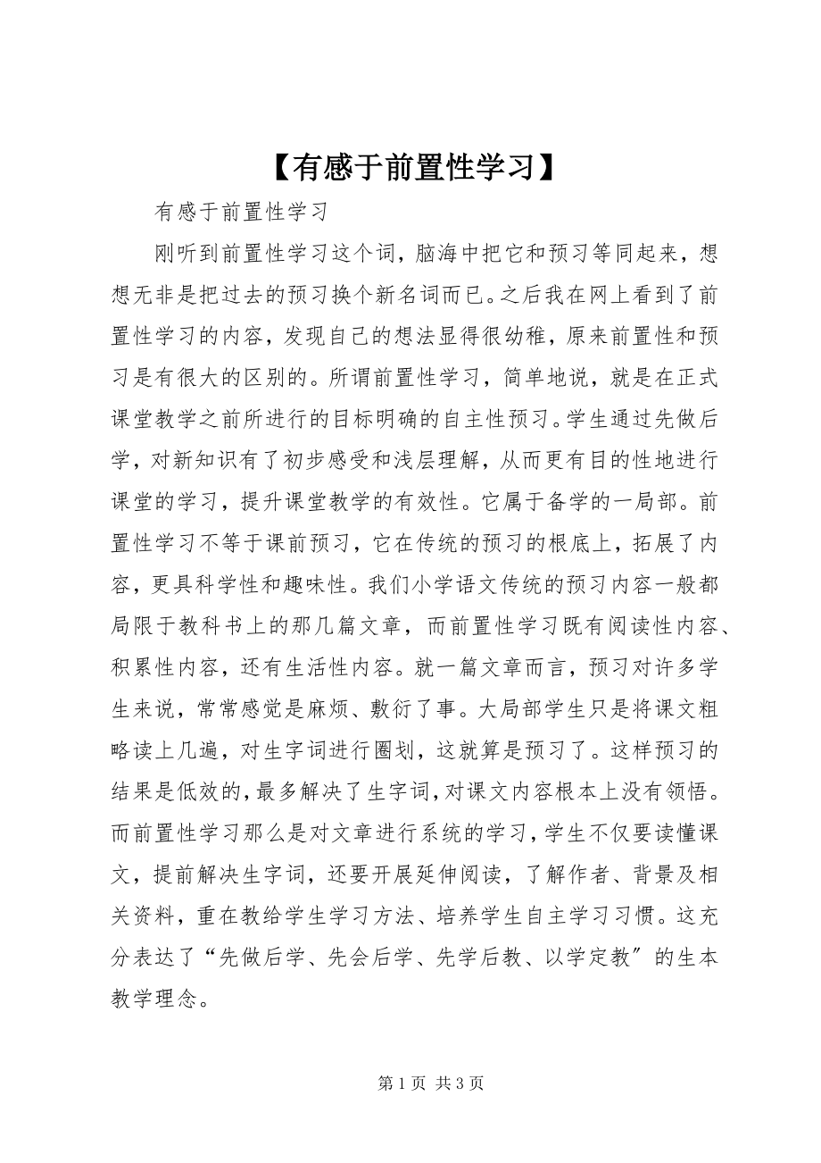 2023年有感于前置性学习新编.docx_第1页