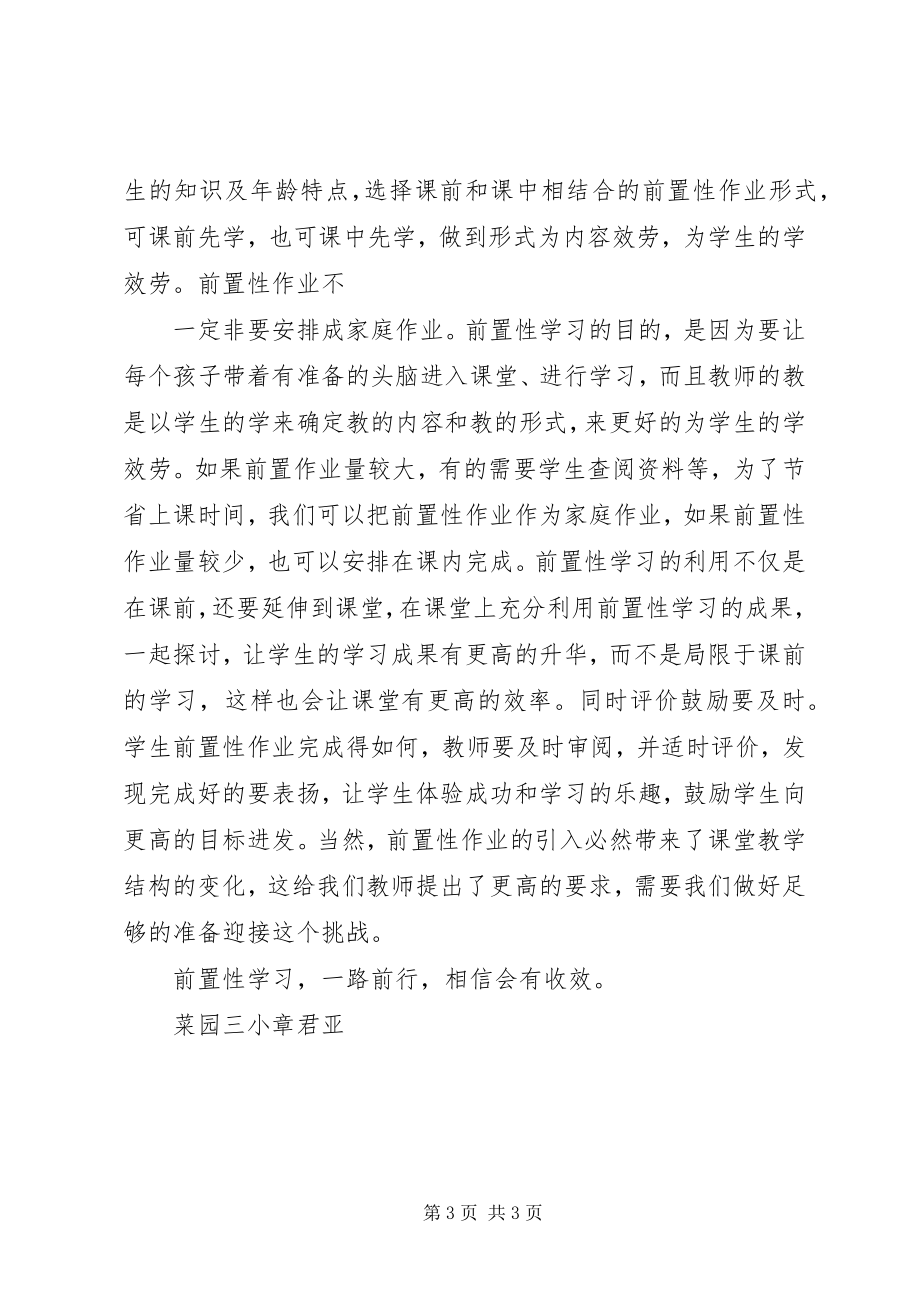 2023年有感于前置性学习新编.docx_第3页