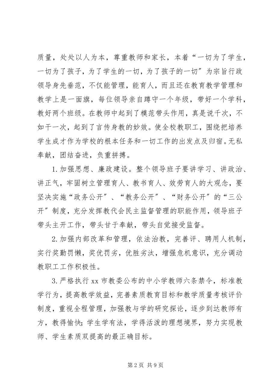 2023年学校党政领导班子述职.docx_第2页