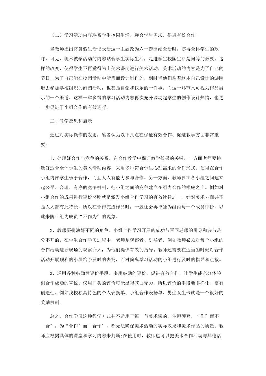 2023年学会合作懂得分享品尝喜悦.docx_第3页