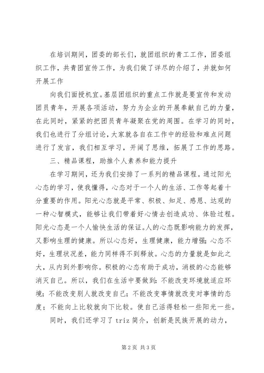 2023年团干部学习培训制度.docx_第2页