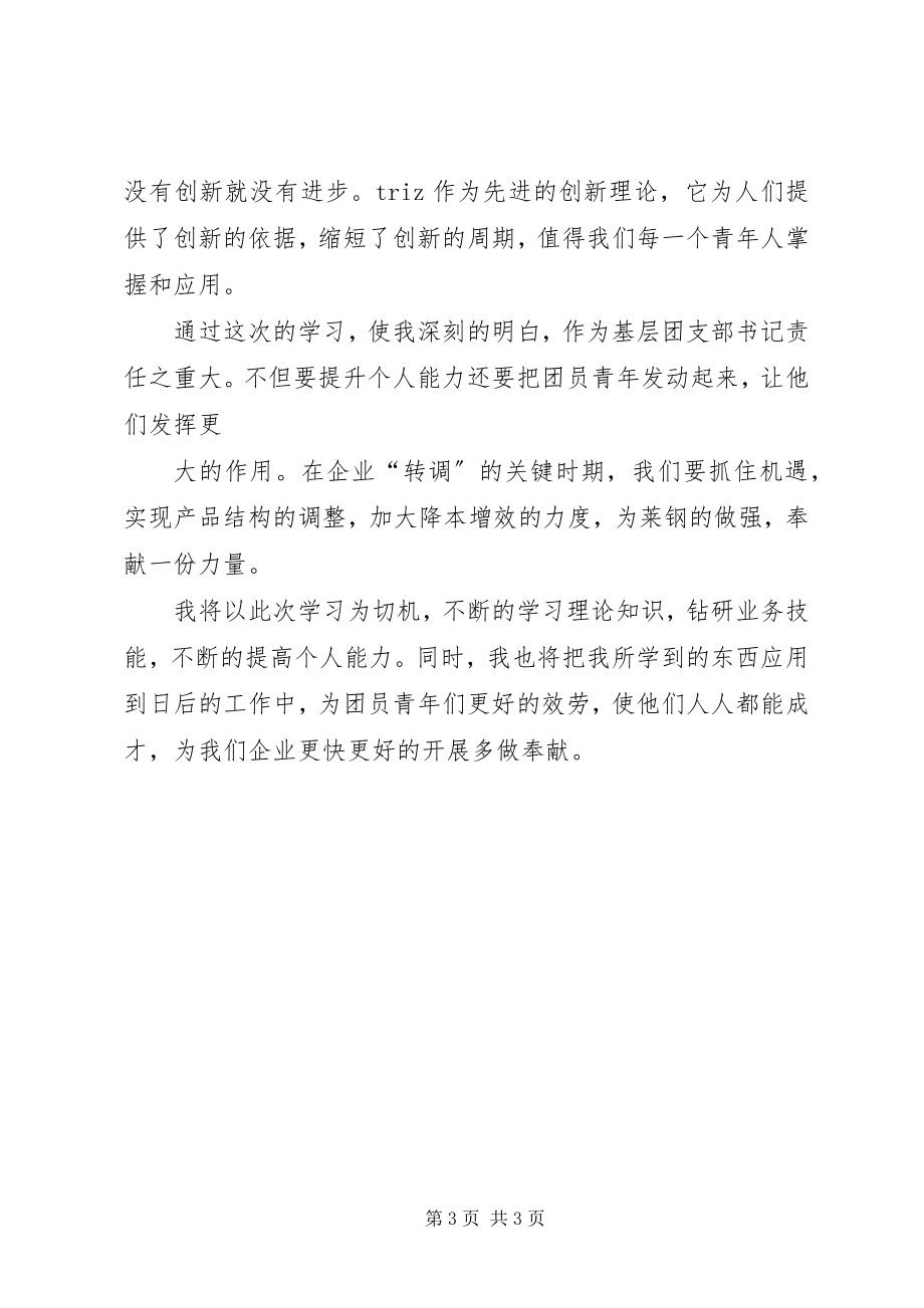 2023年团干部学习培训制度.docx_第3页