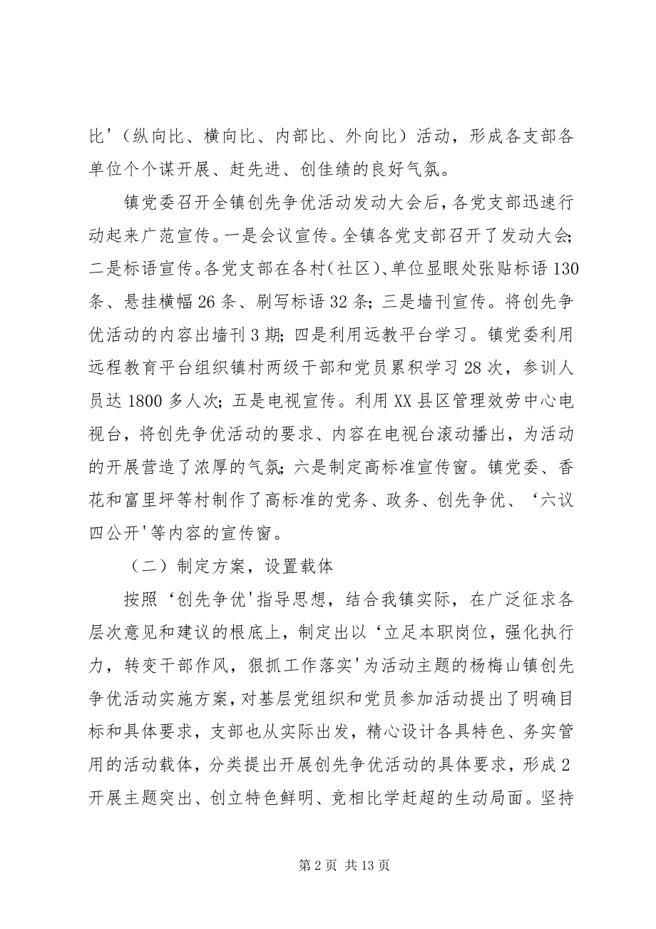 2023年镇创先争优工作汇报材料.docx_第2页