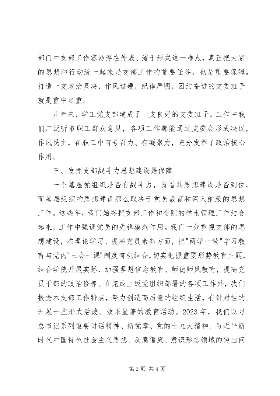 2023年先进党支部代表讲话稿.docx_第2页