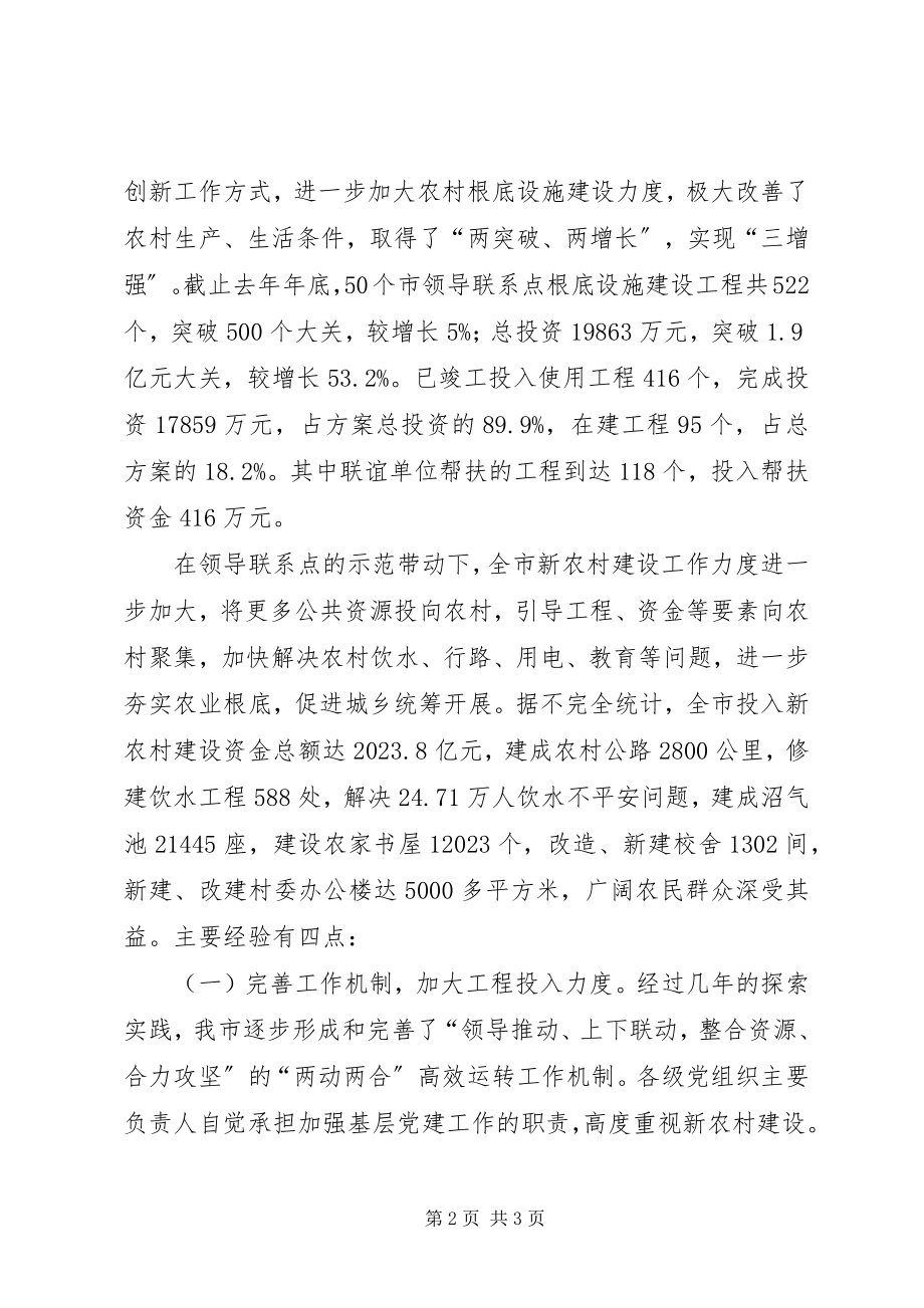 2023年新农村建设年终总结讲话.docx_第2页