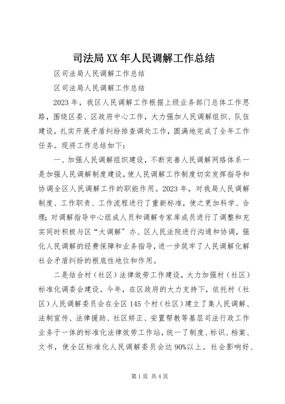 2023年司法局人民调解工作总结.docx_第1页