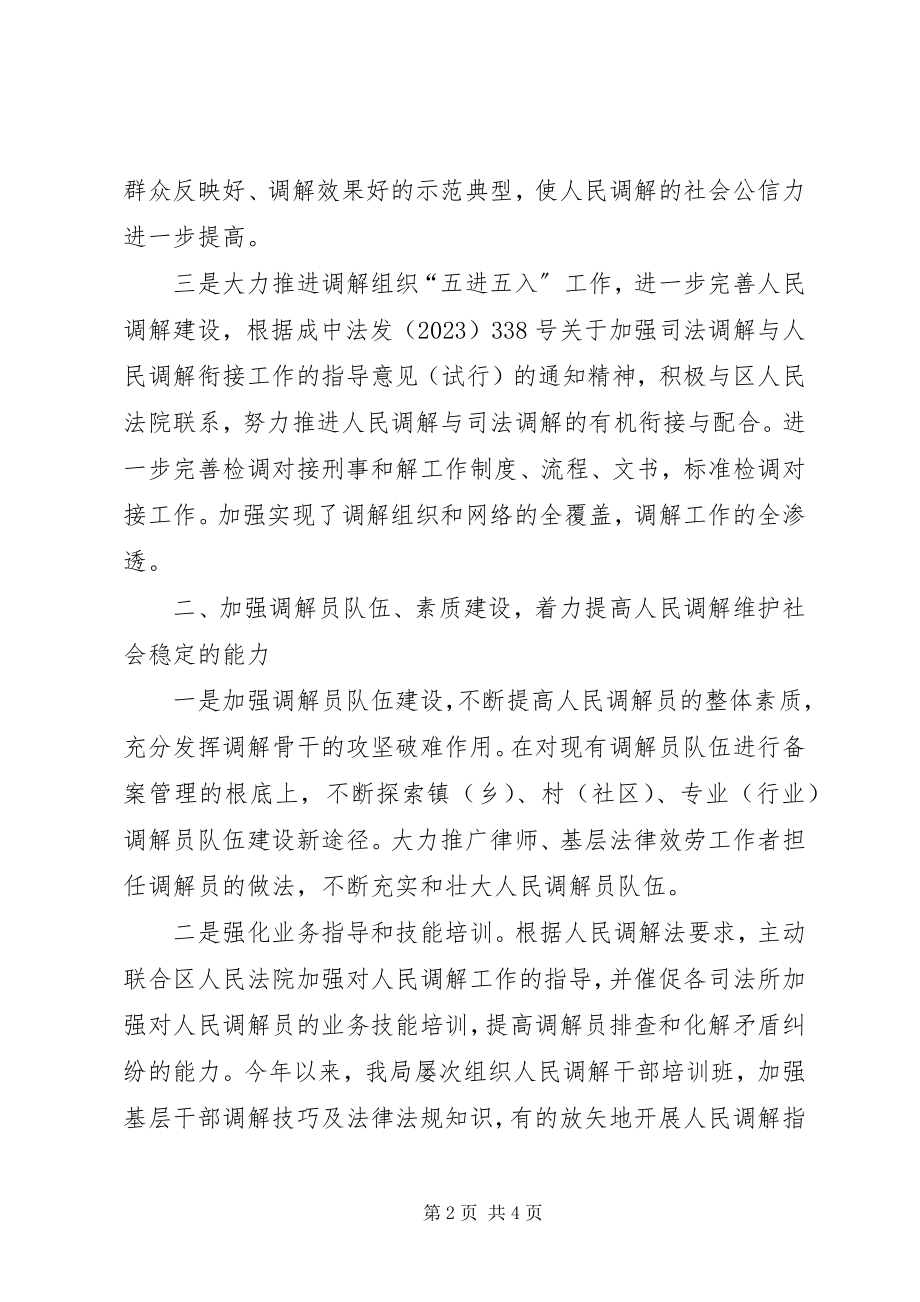 2023年司法局人民调解工作总结.docx_第2页