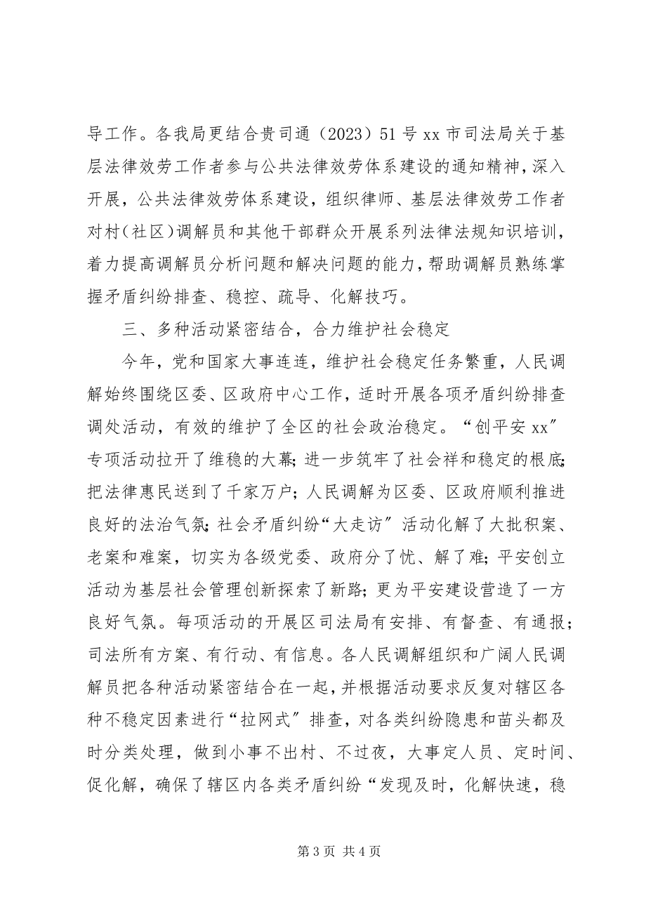 2023年司法局人民调解工作总结.docx_第3页