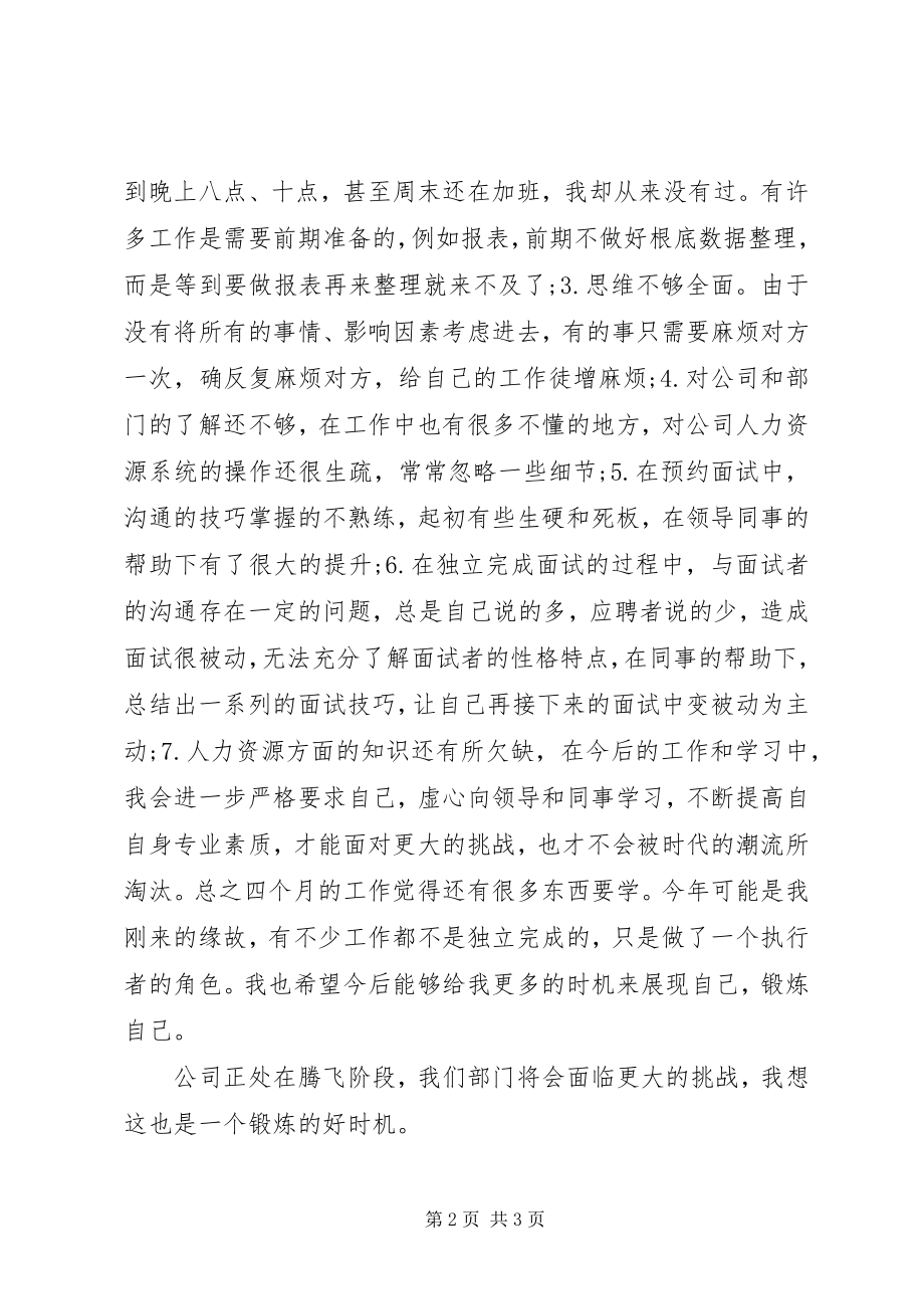 2023年人力资源专员年度工作总结末.docx_第2页