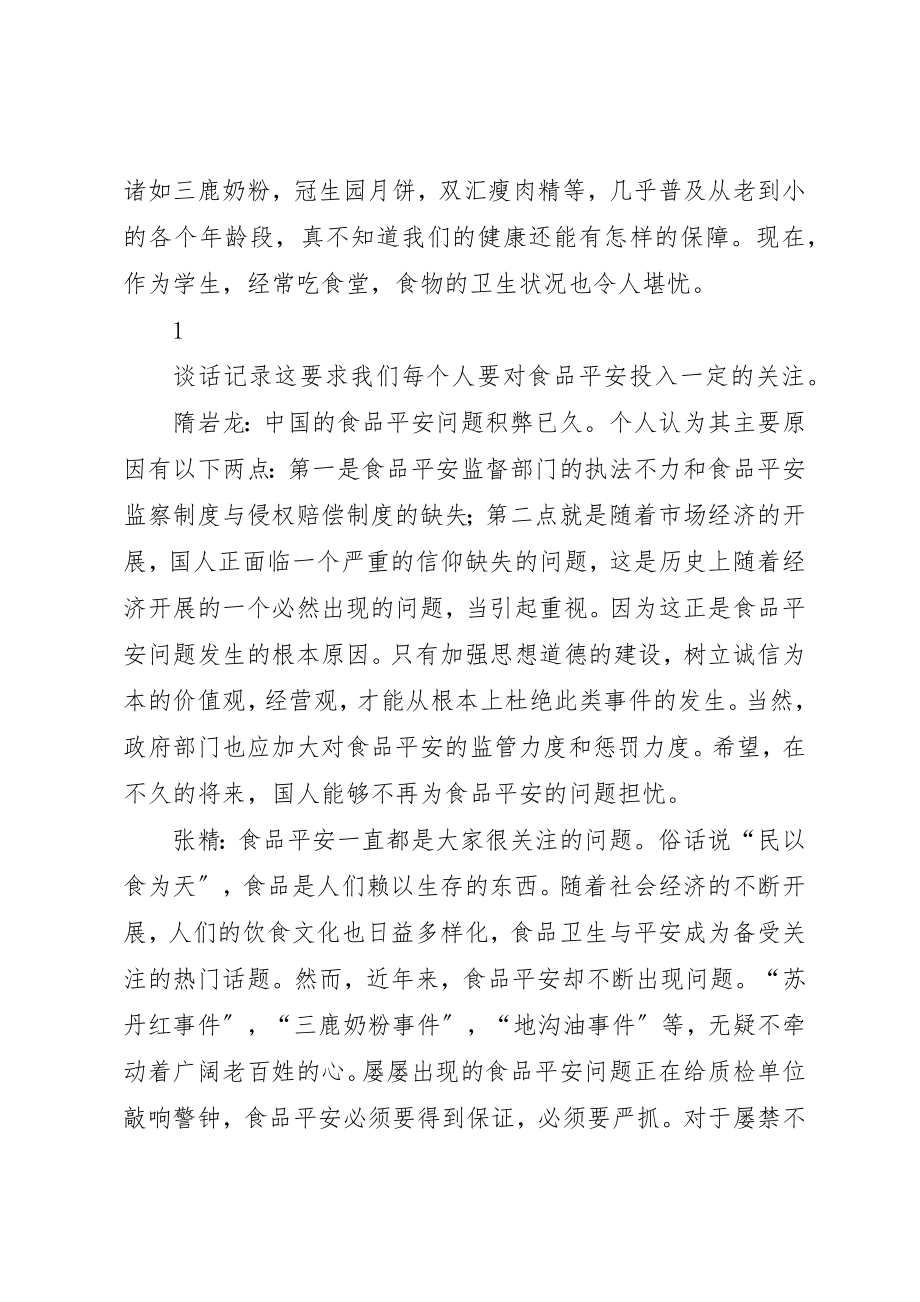 2023年第三次谈话记录新编.docx_第3页