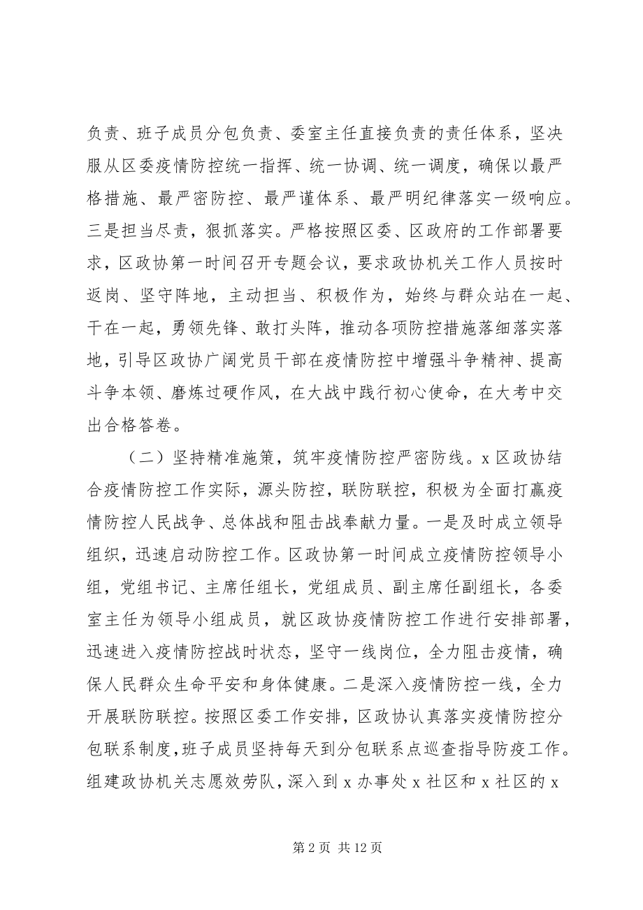 2023年区政协度工作总结.docx_第2页