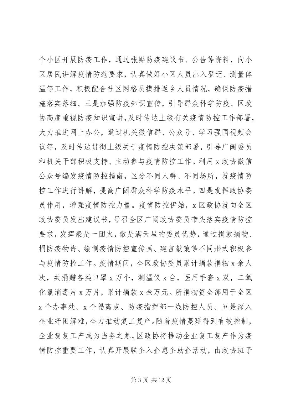 2023年区政协度工作总结.docx_第3页