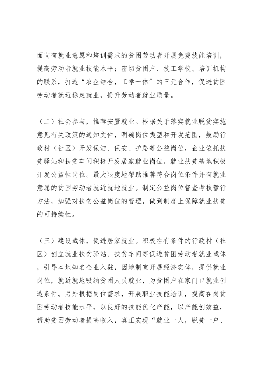 2023年就业脱贫工程巩固提升方案.doc_第2页