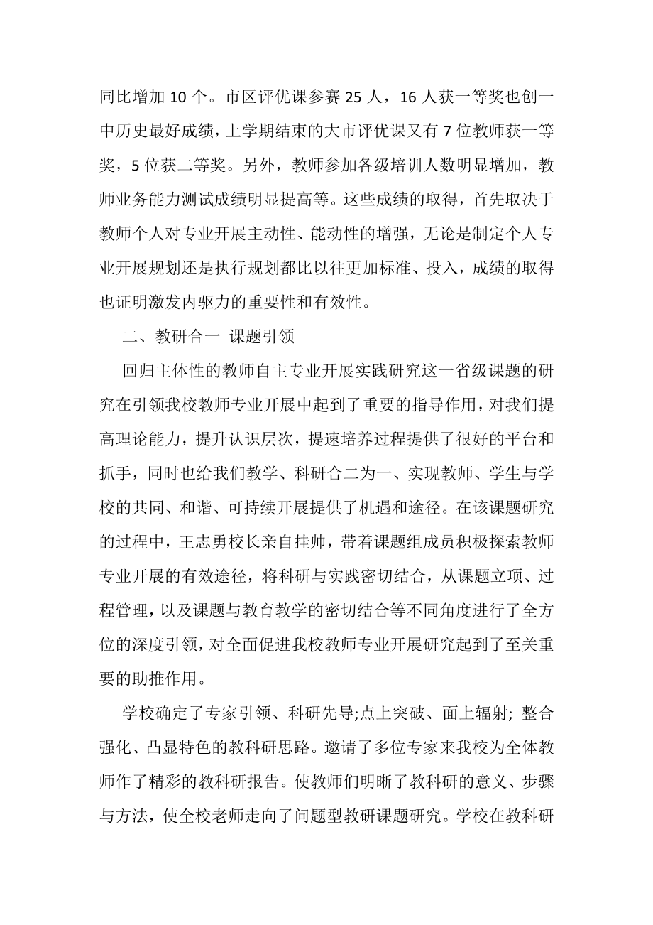 2023年精选学校科研工作总结优秀范文荐读.doc_第2页