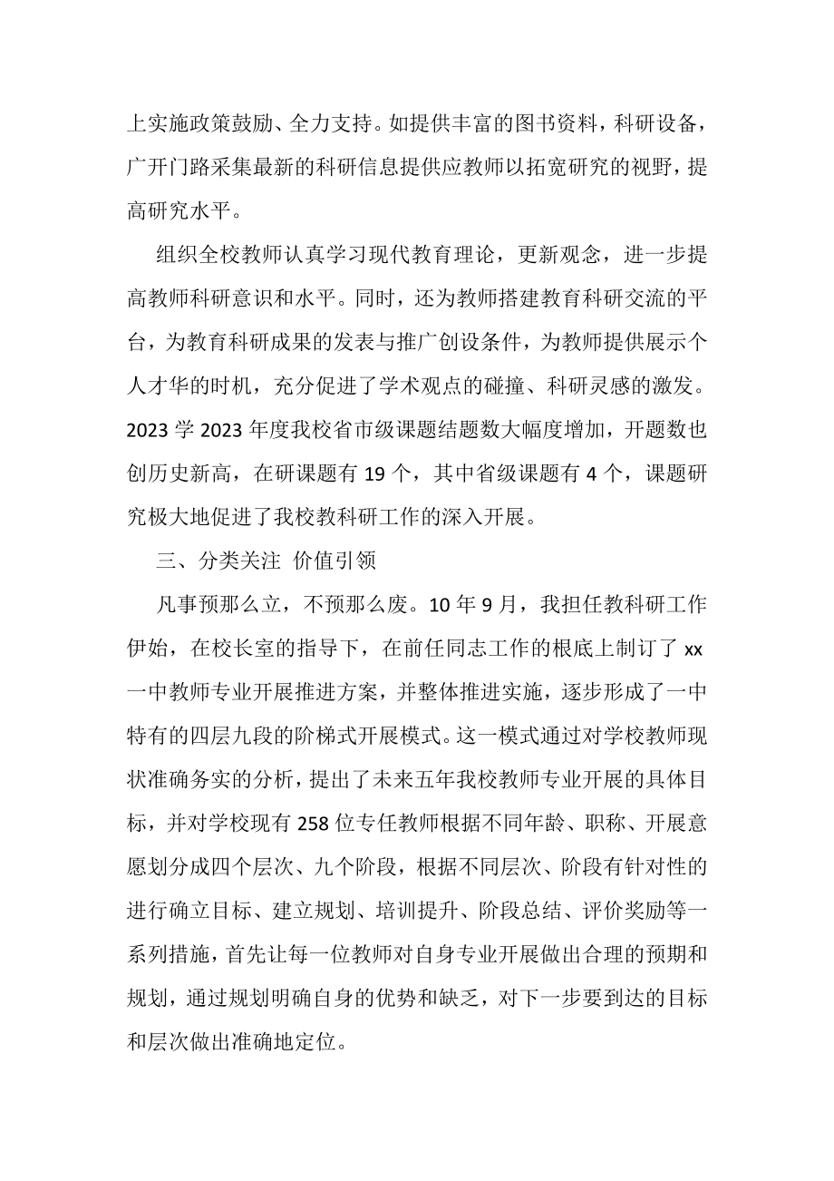 2023年精选学校科研工作总结优秀范文荐读.doc_第3页