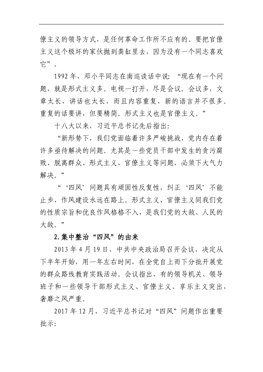 反腐倡廉月廉政专题党课.docx_第2页