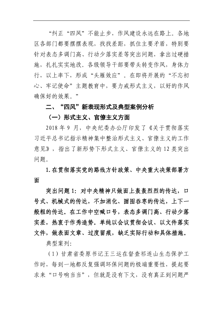 反腐倡廉月廉政专题党课.docx_第3页