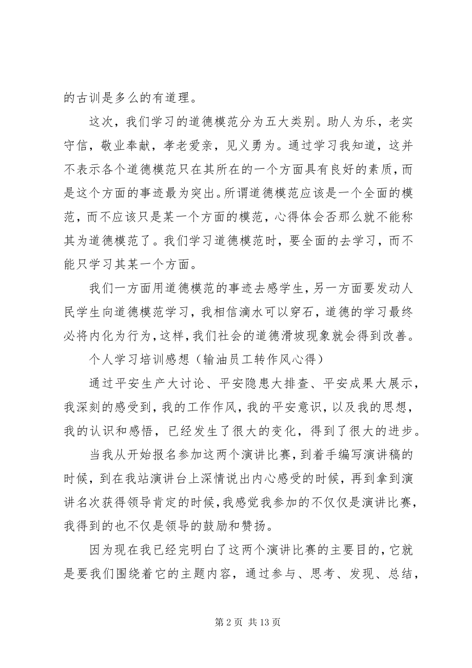 2023年个人学习培训感想10.docx_第2页