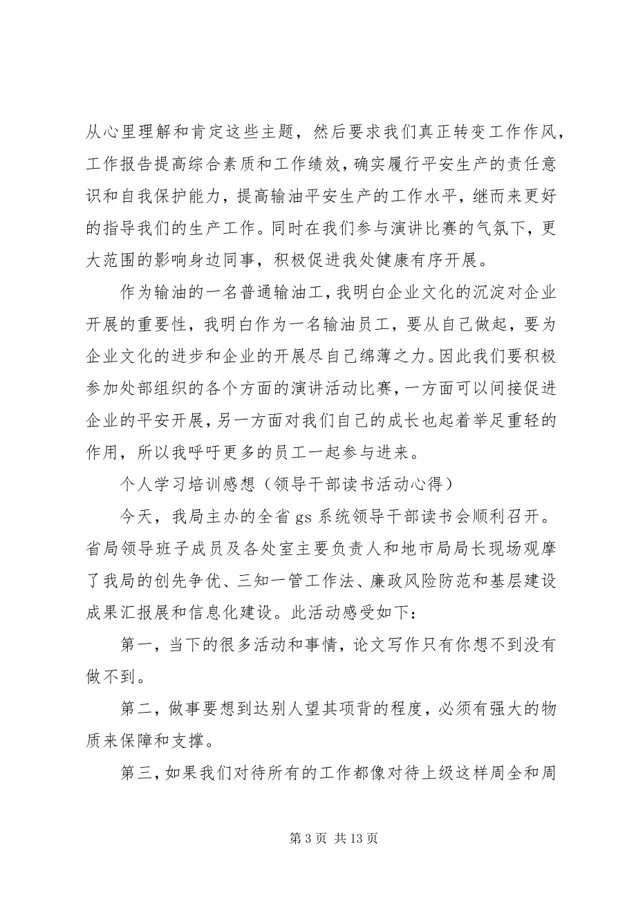 2023年个人学习培训感想10.docx_第3页