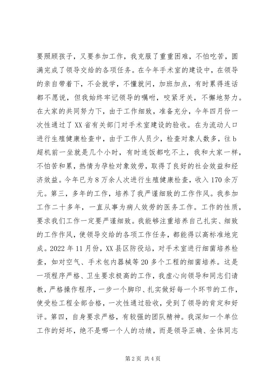 2023年计生竞聘演讲稿.docx_第2页